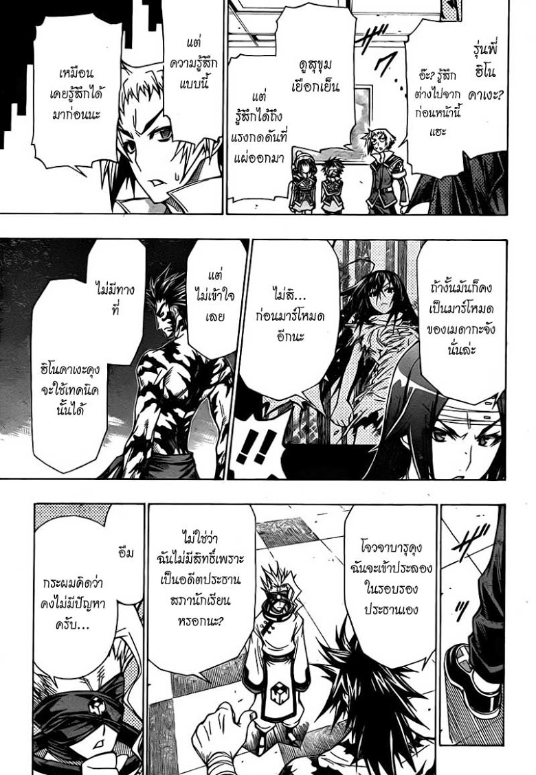 อ่าน Medaka Box