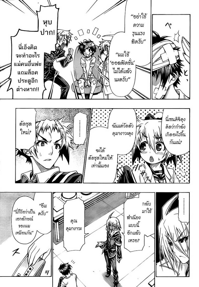 อ่าน Medaka Box