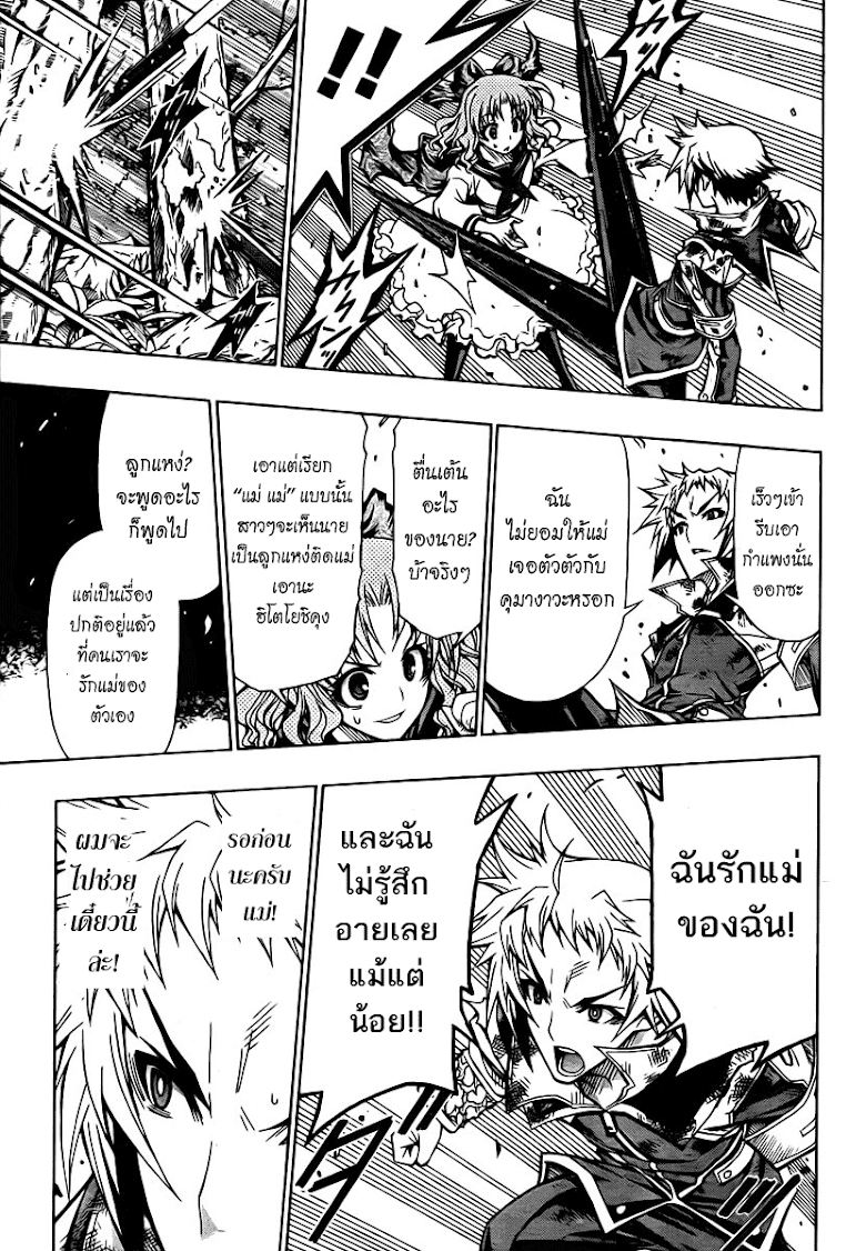 อ่าน Medaka Box