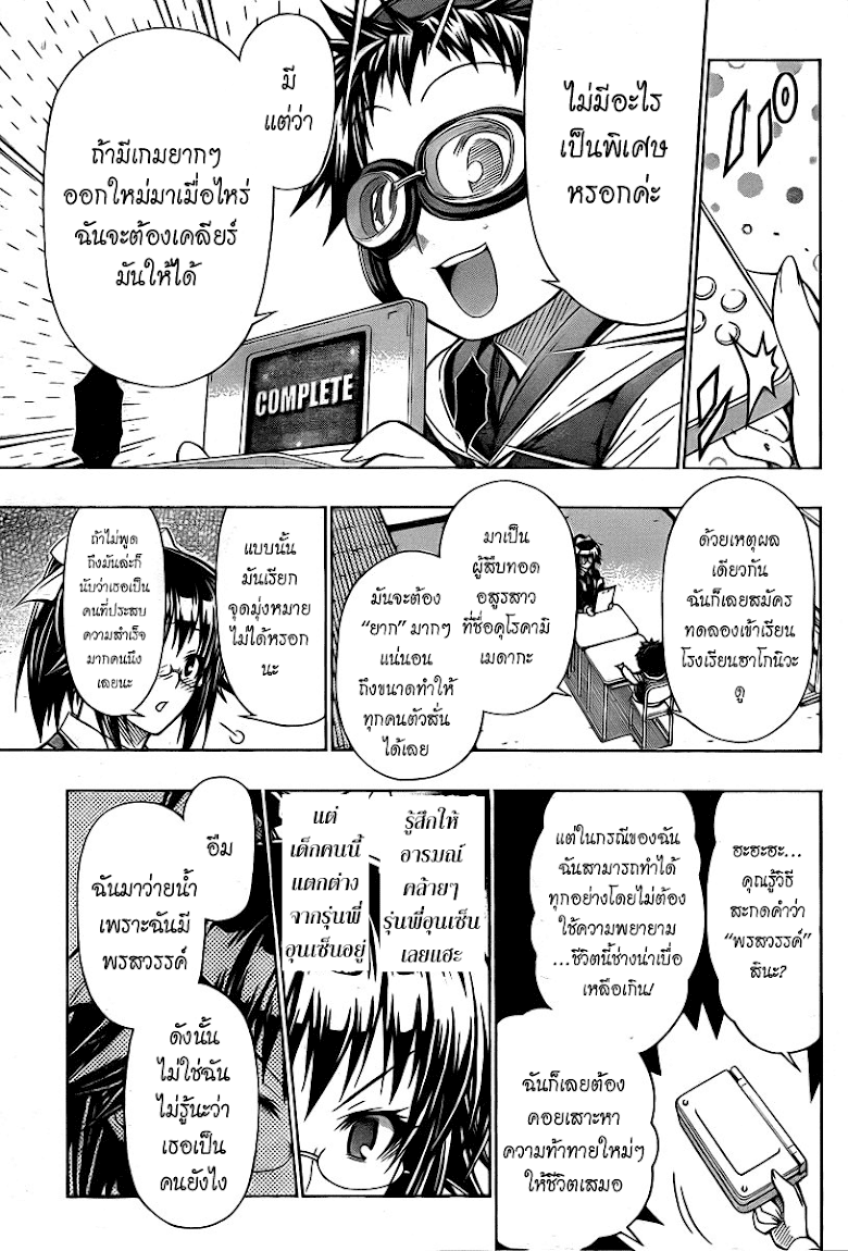 อ่าน Medaka Box