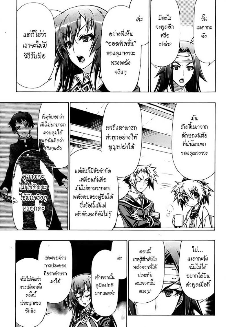 อ่าน Medaka Box