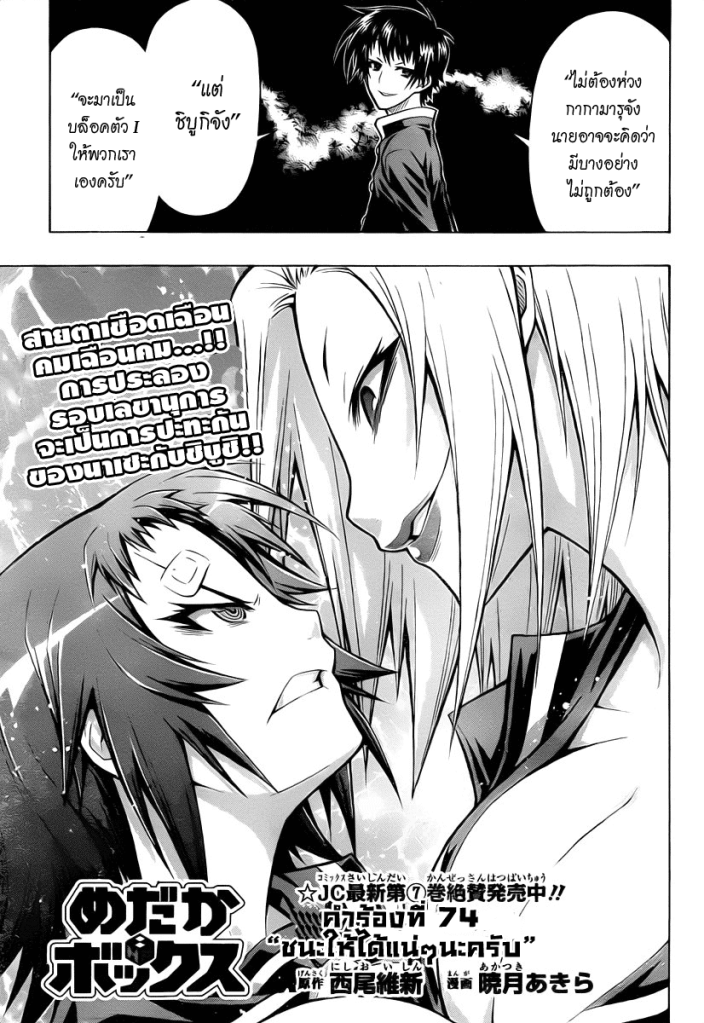 อ่าน Medaka Box