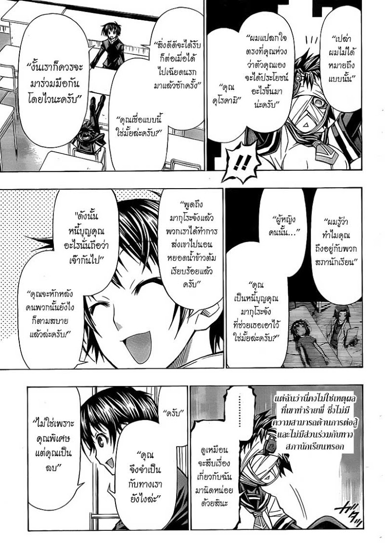 อ่าน Medaka Box