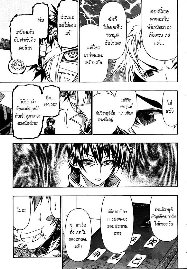 อ่าน Medaka Box