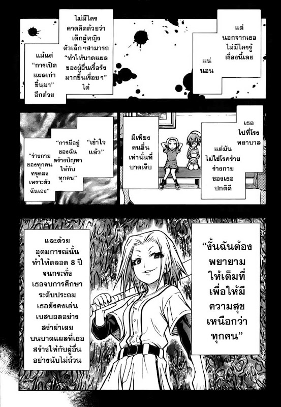 อ่าน Medaka Box