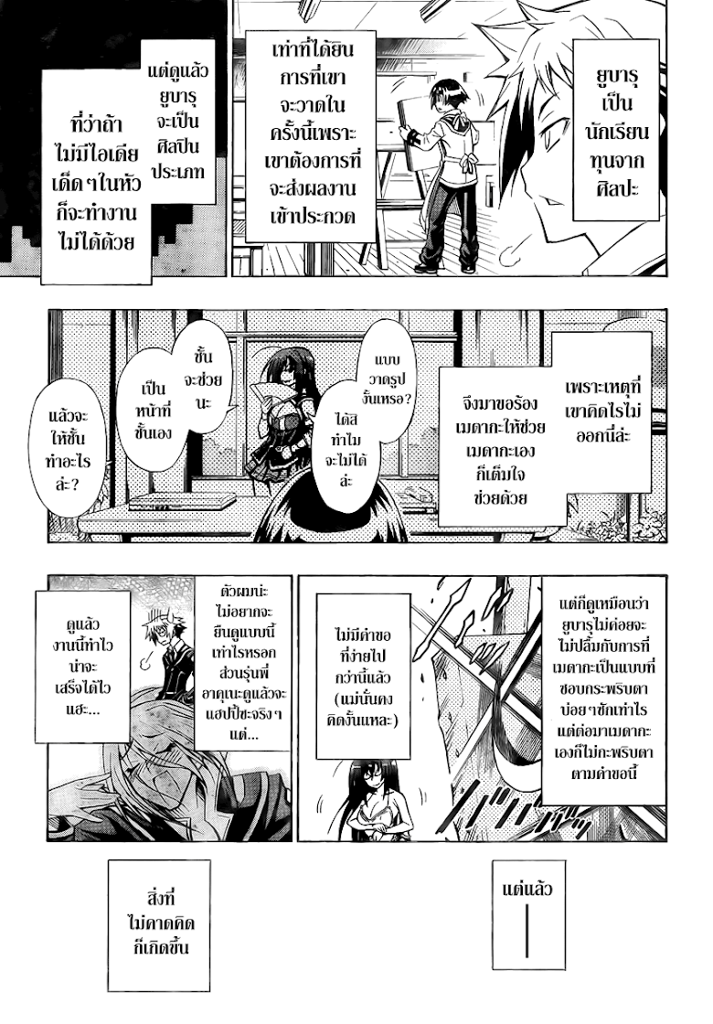 อ่าน Medaka Box