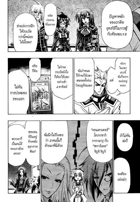 อ่าน Medaka Box