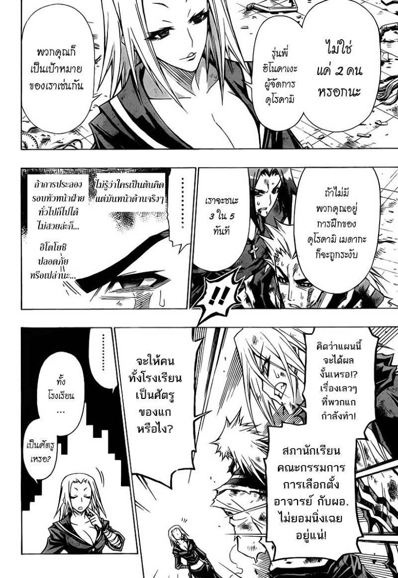 อ่าน Medaka Box