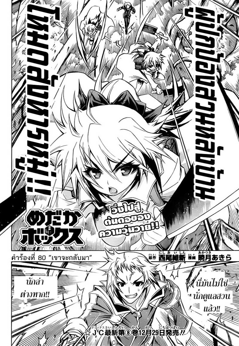 อ่าน Medaka Box