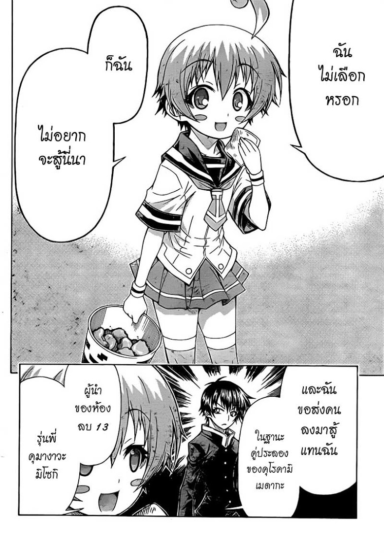 อ่าน Medaka Box