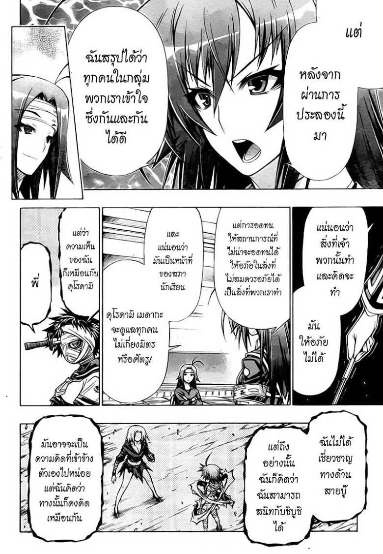 อ่าน Medaka Box