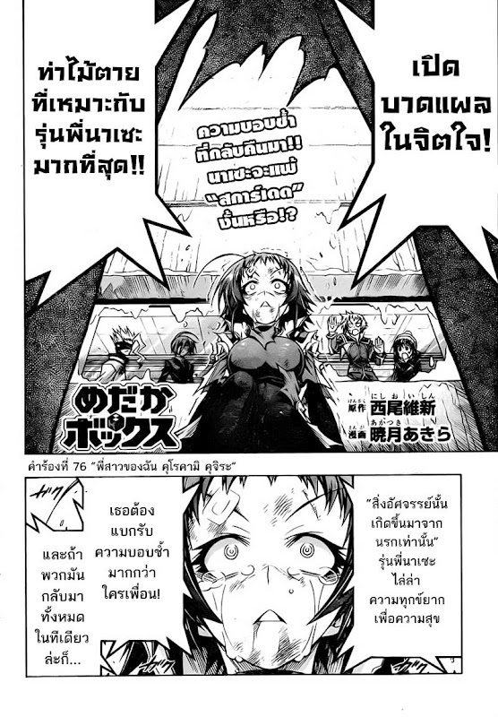 อ่าน Medaka Box