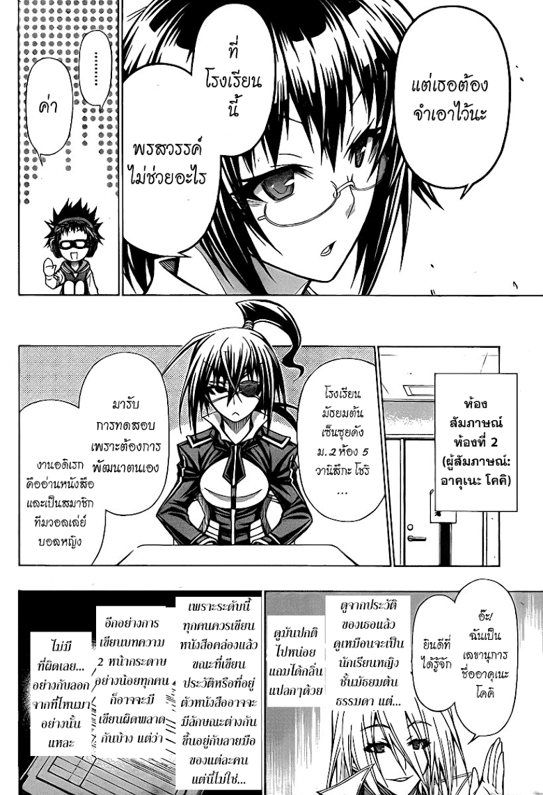 อ่าน Medaka Box