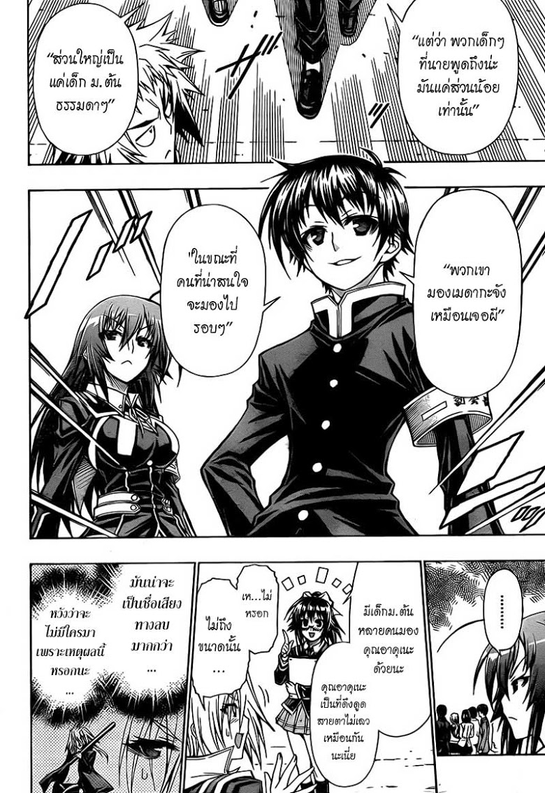 อ่าน Medaka Box