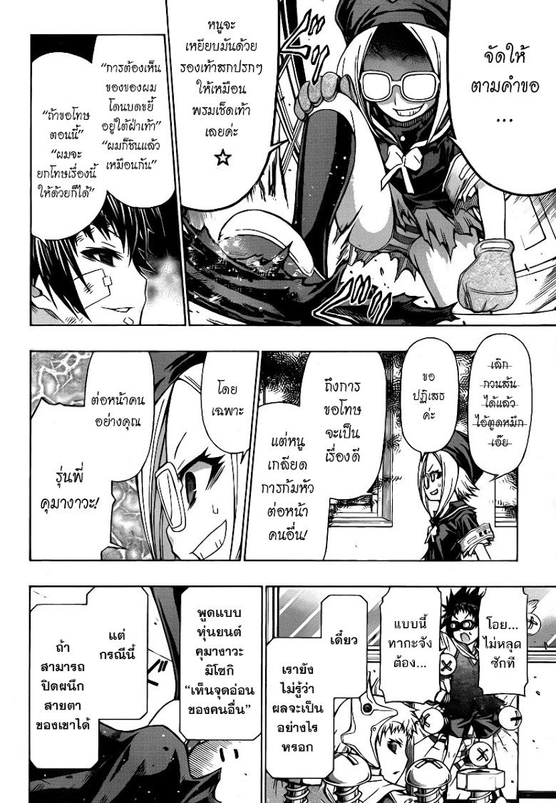 อ่าน Medaka Box