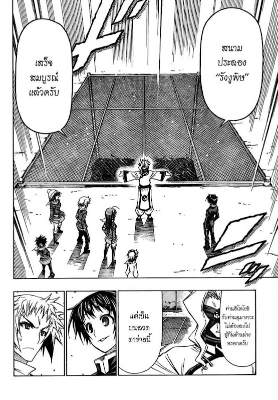 อ่าน Medaka Box