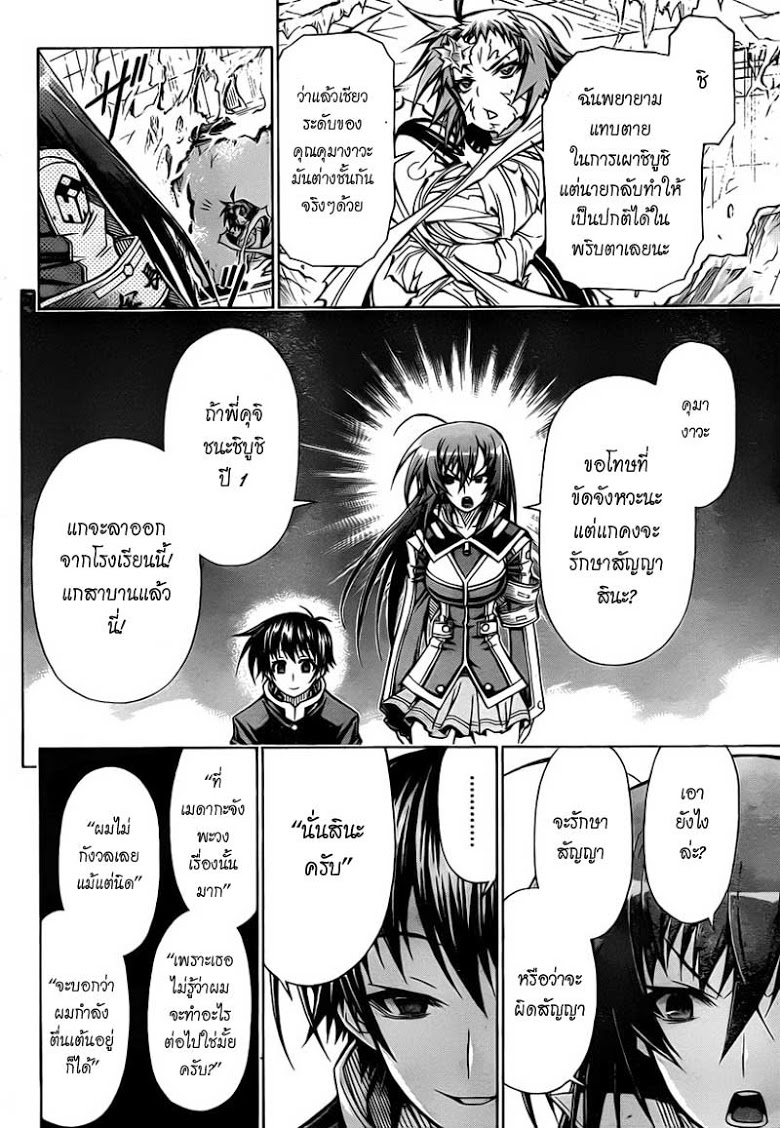 อ่าน Medaka Box