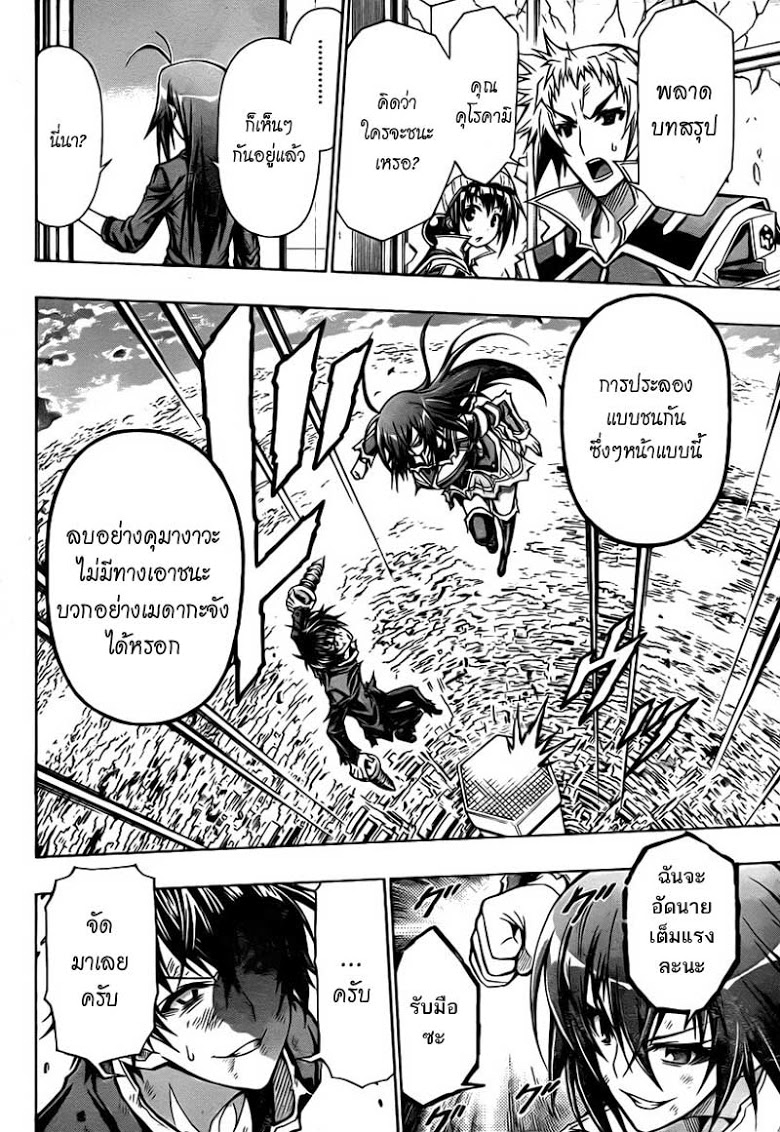 อ่าน Medaka Box