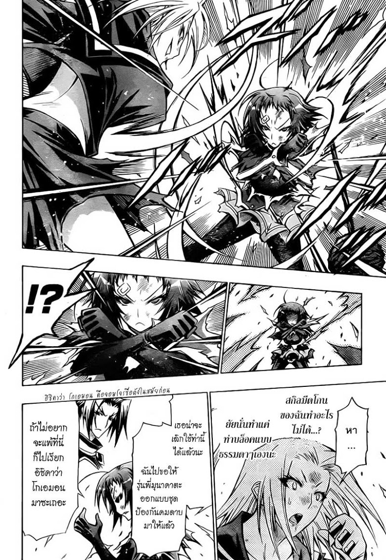 อ่าน Medaka Box