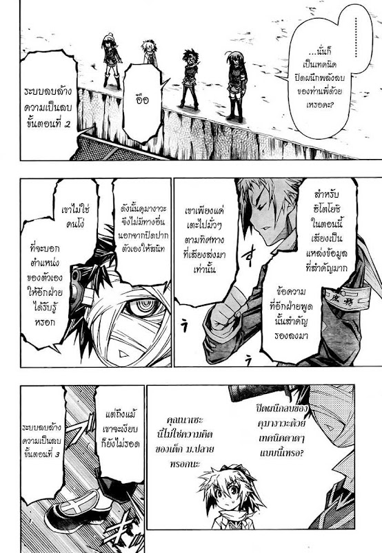 อ่าน Medaka Box