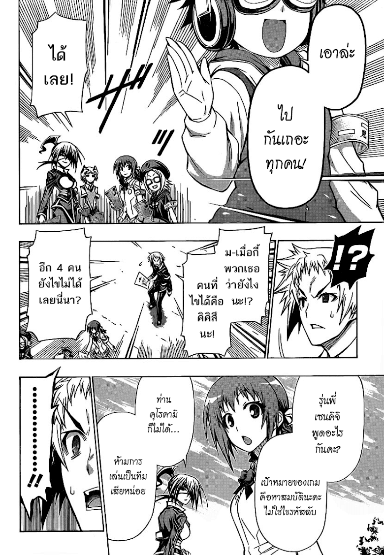 อ่าน Medaka Box