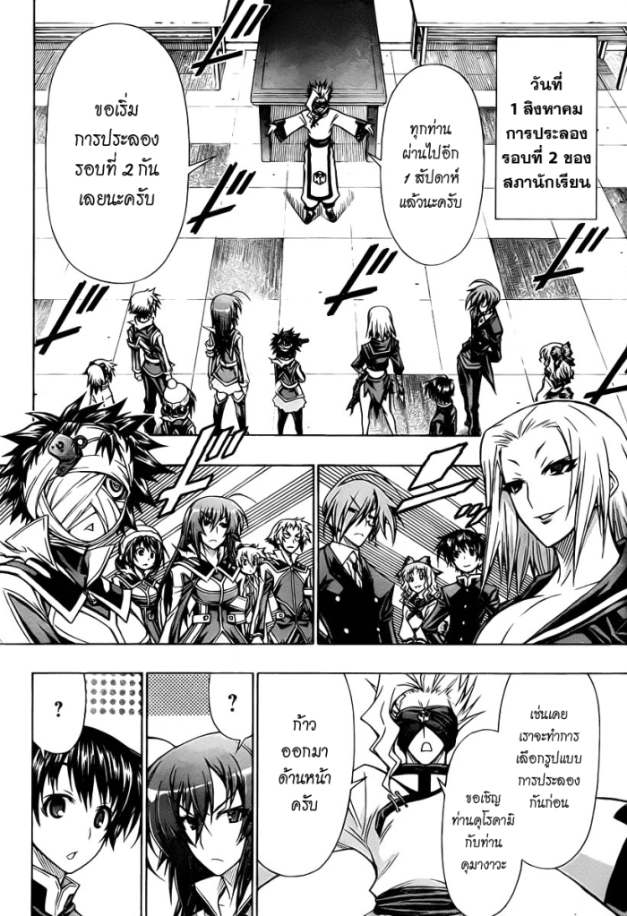 อ่าน Medaka Box