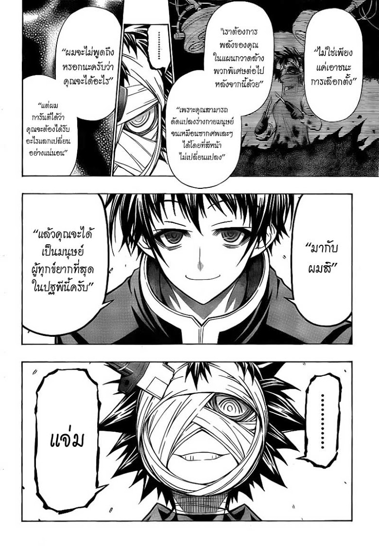 อ่าน Medaka Box