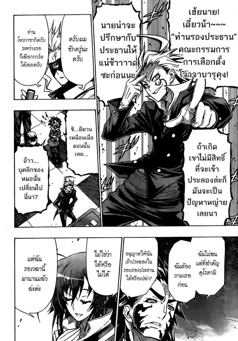 อ่าน Medaka Box