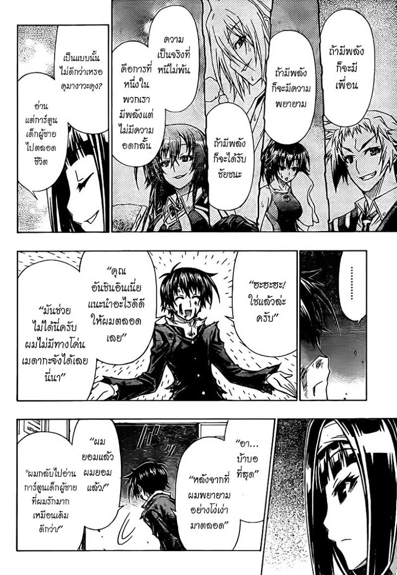 อ่าน Medaka Box