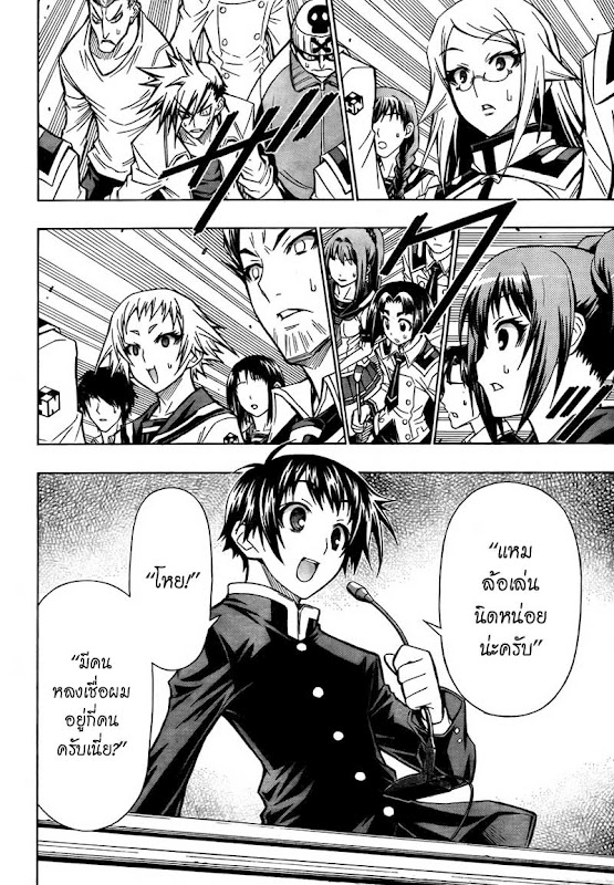 อ่าน Medaka Box