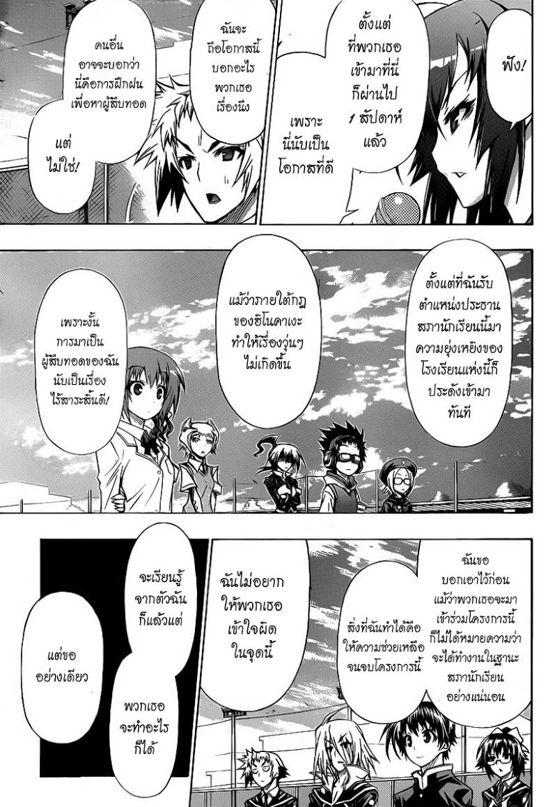 อ่าน Medaka Box