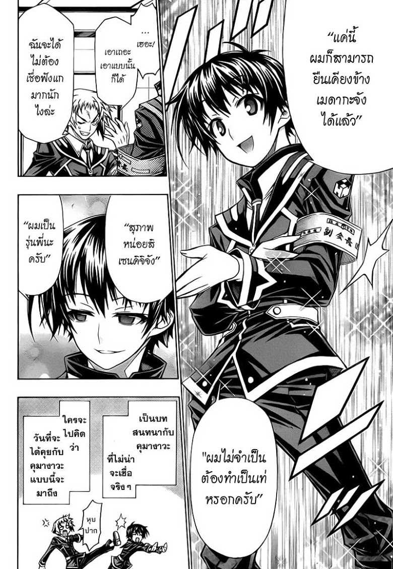 อ่าน Medaka Box