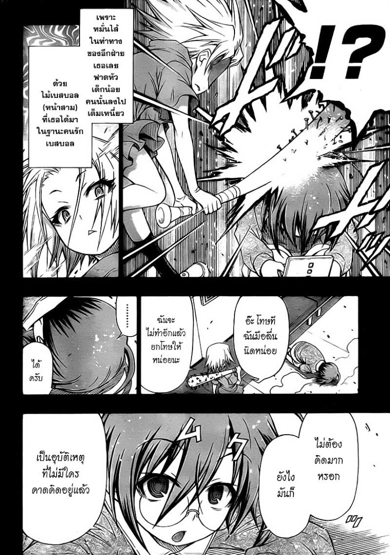 อ่าน Medaka Box