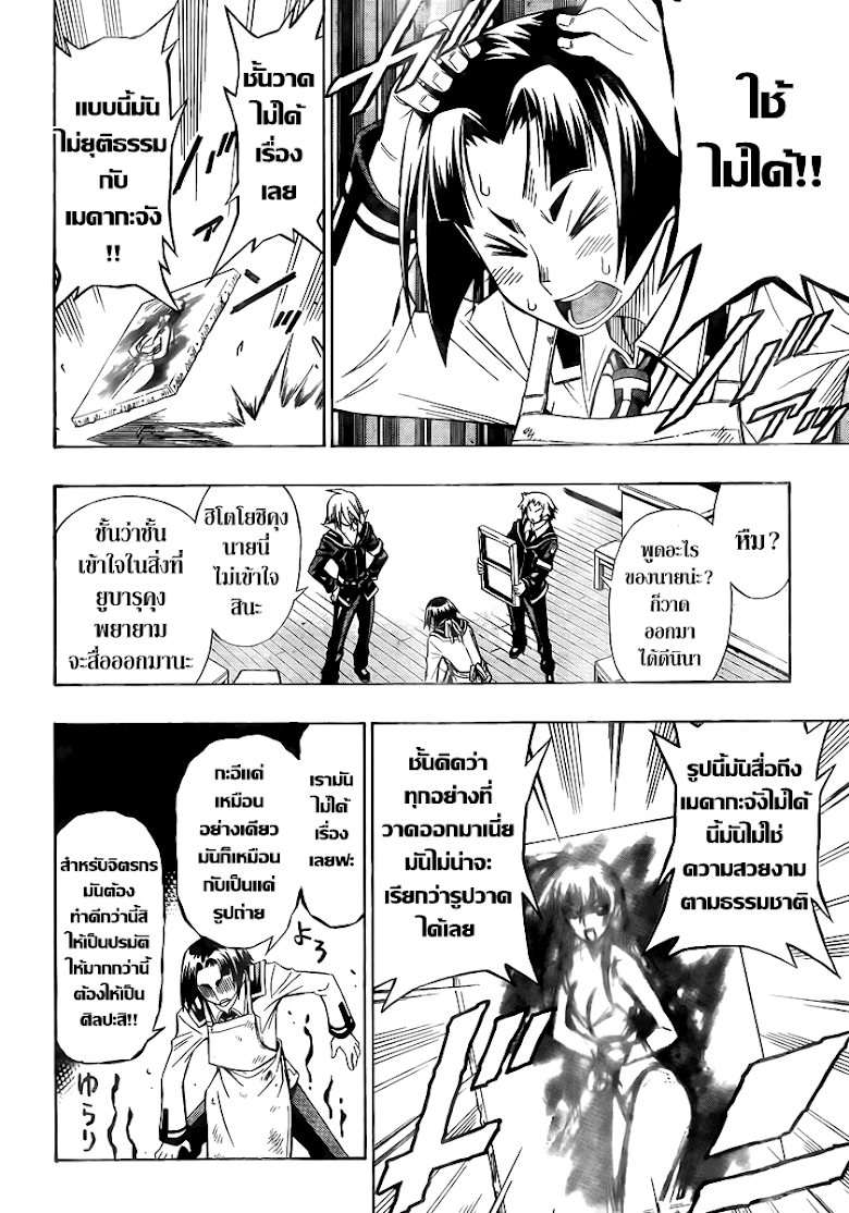 อ่าน Medaka Box