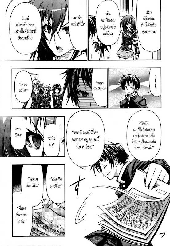 อ่าน Medaka Box