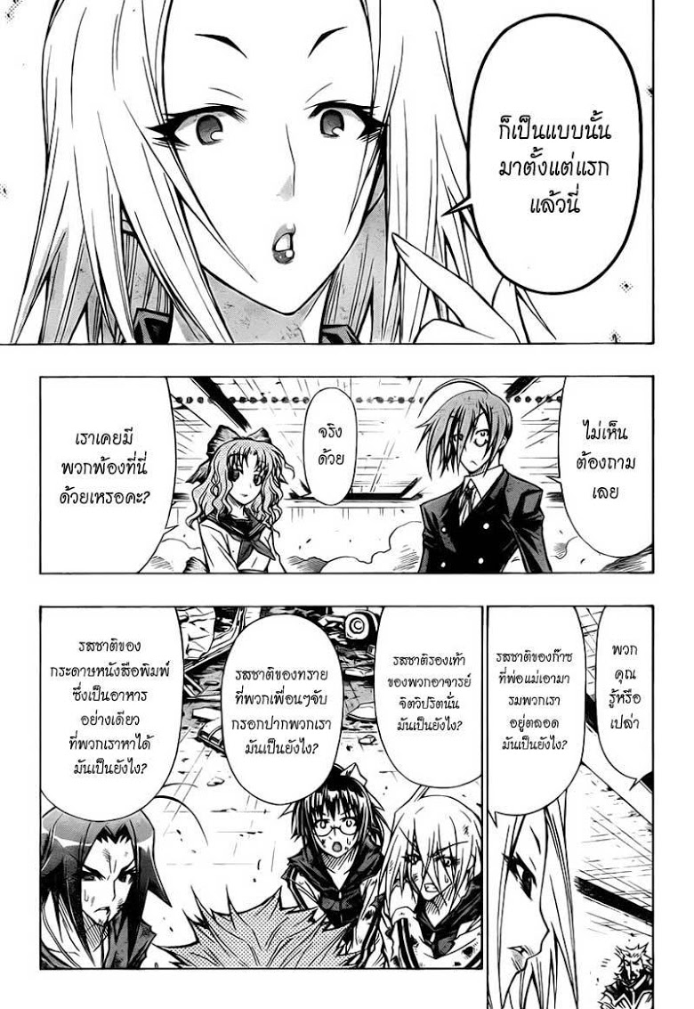 อ่าน Medaka Box