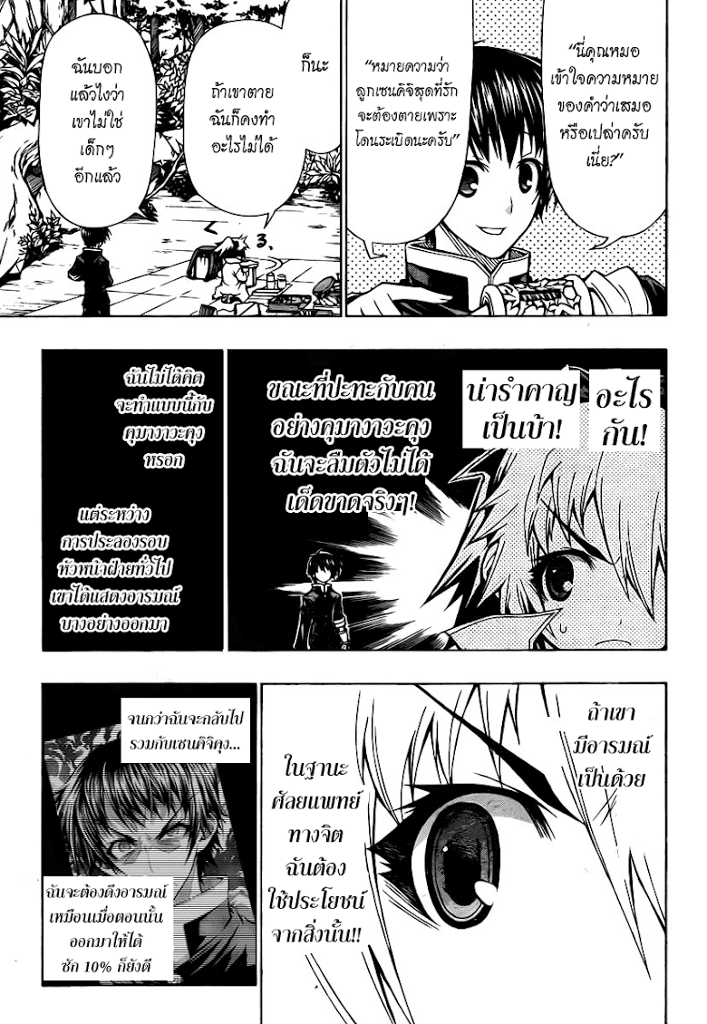 อ่าน Medaka Box