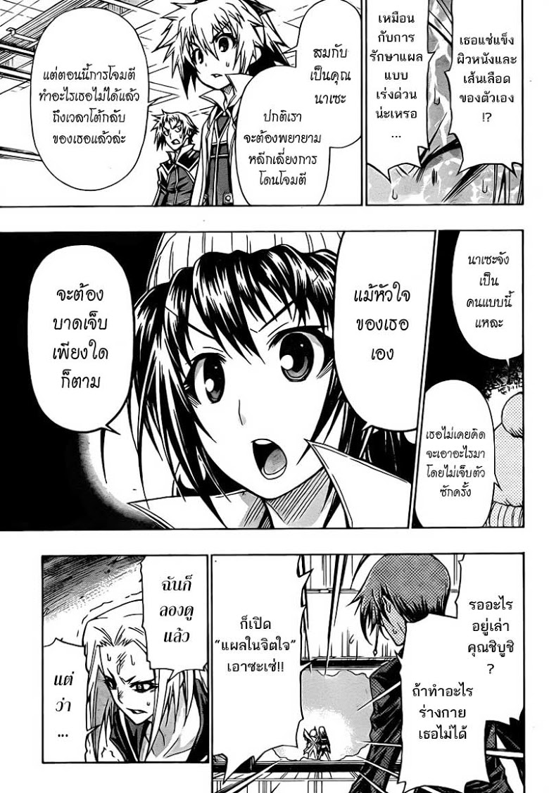 อ่าน Medaka Box