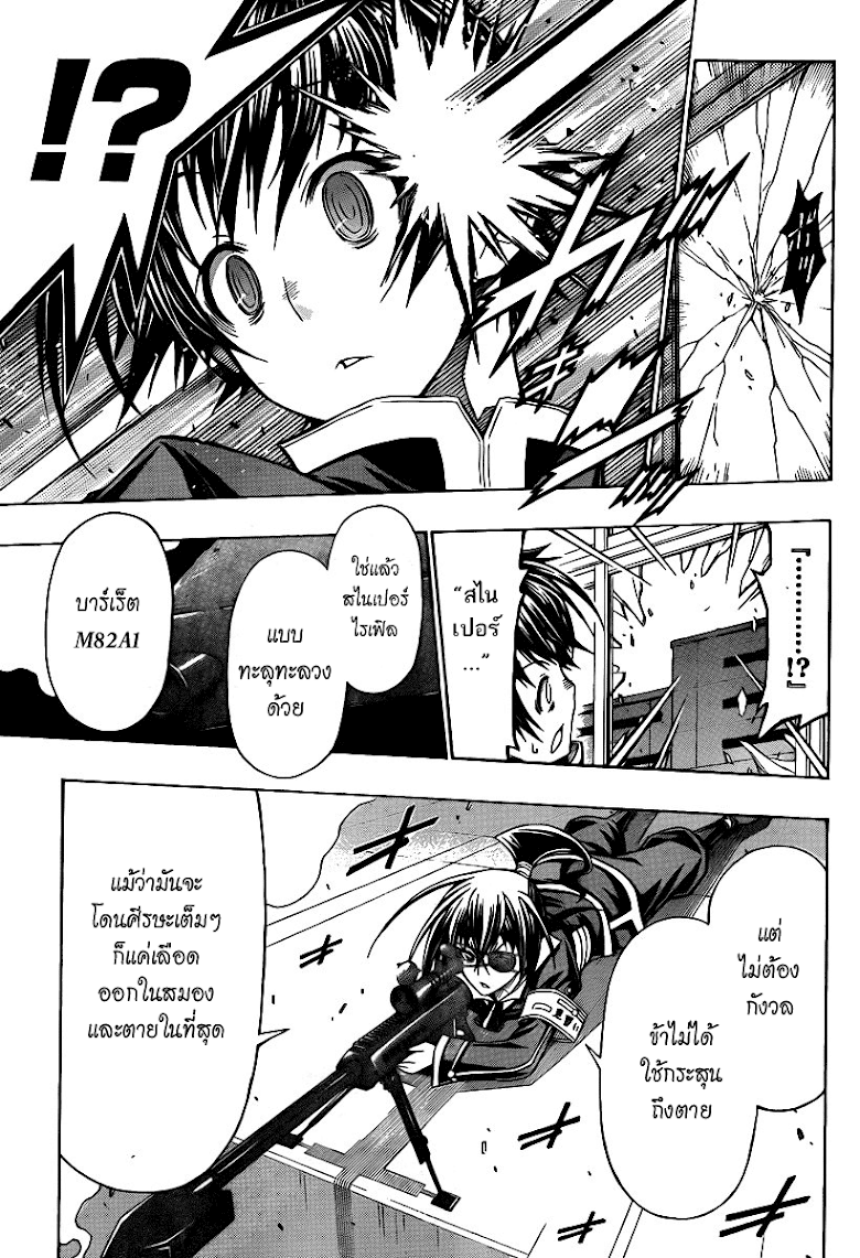 อ่าน Medaka Box