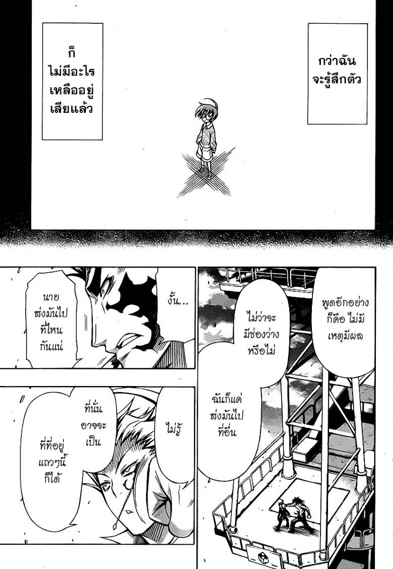 อ่าน Medaka Box