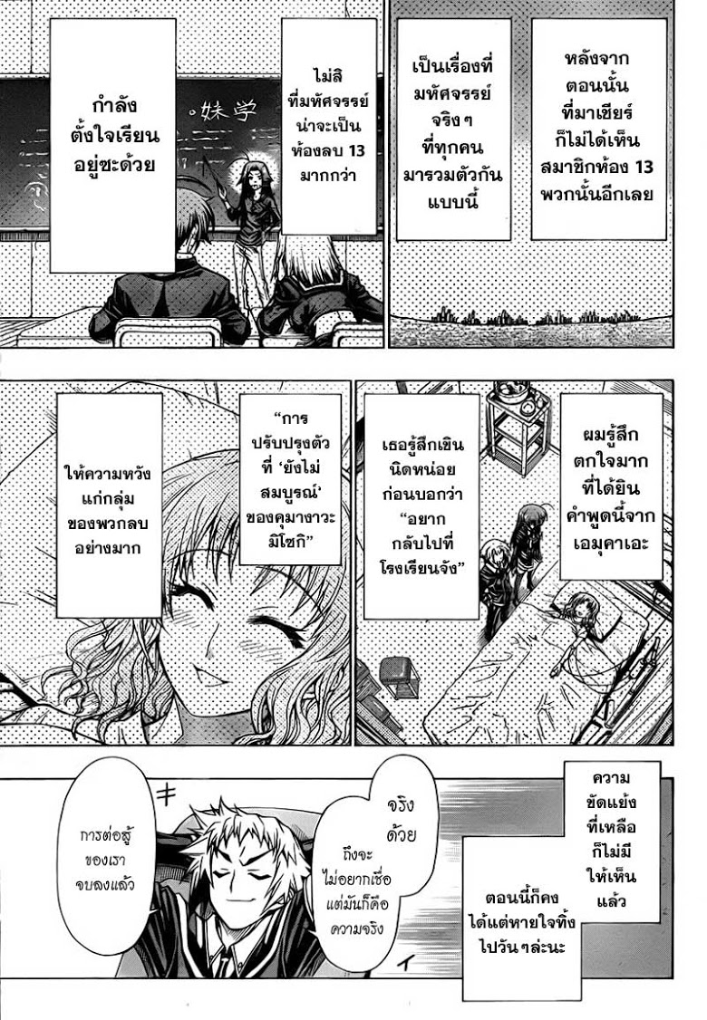 อ่าน Medaka Box