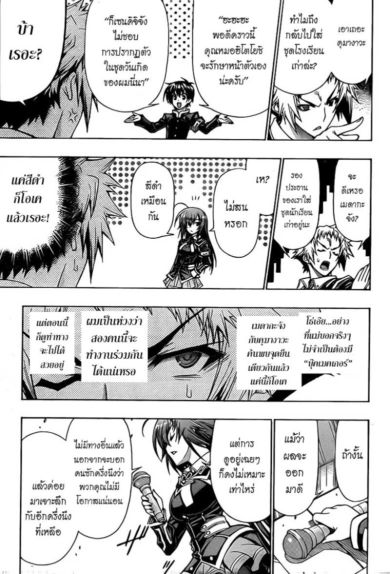 อ่าน Medaka Box