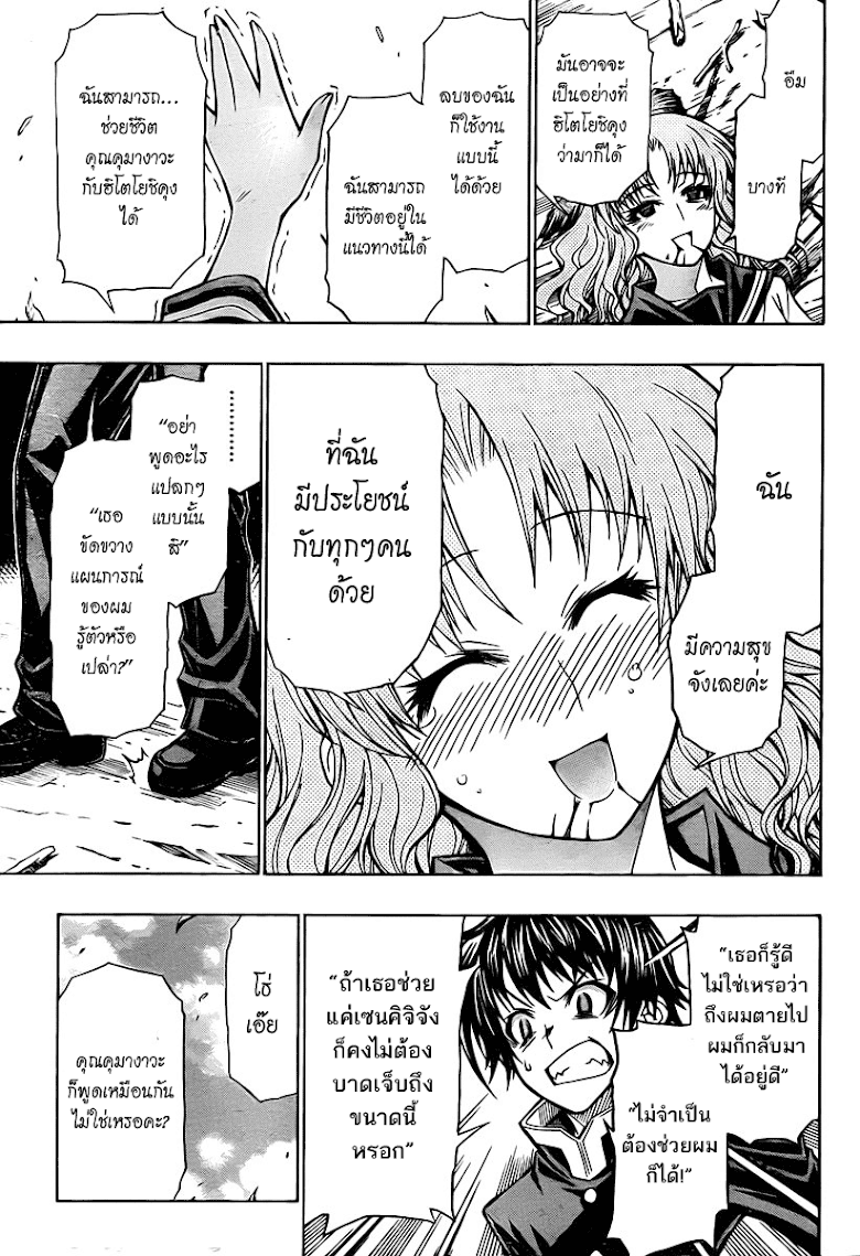 อ่าน Medaka Box