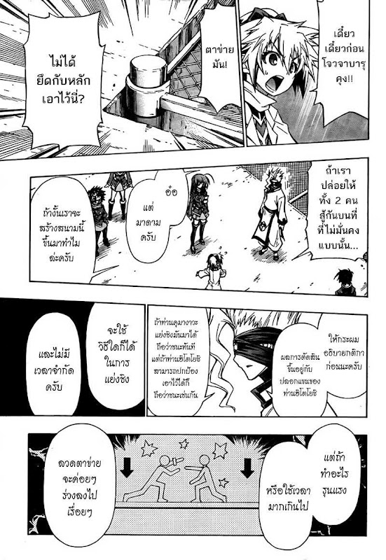 อ่าน Medaka Box