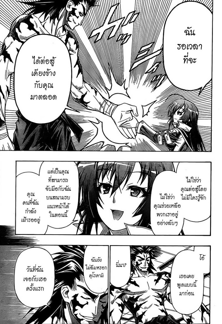 อ่าน Medaka Box