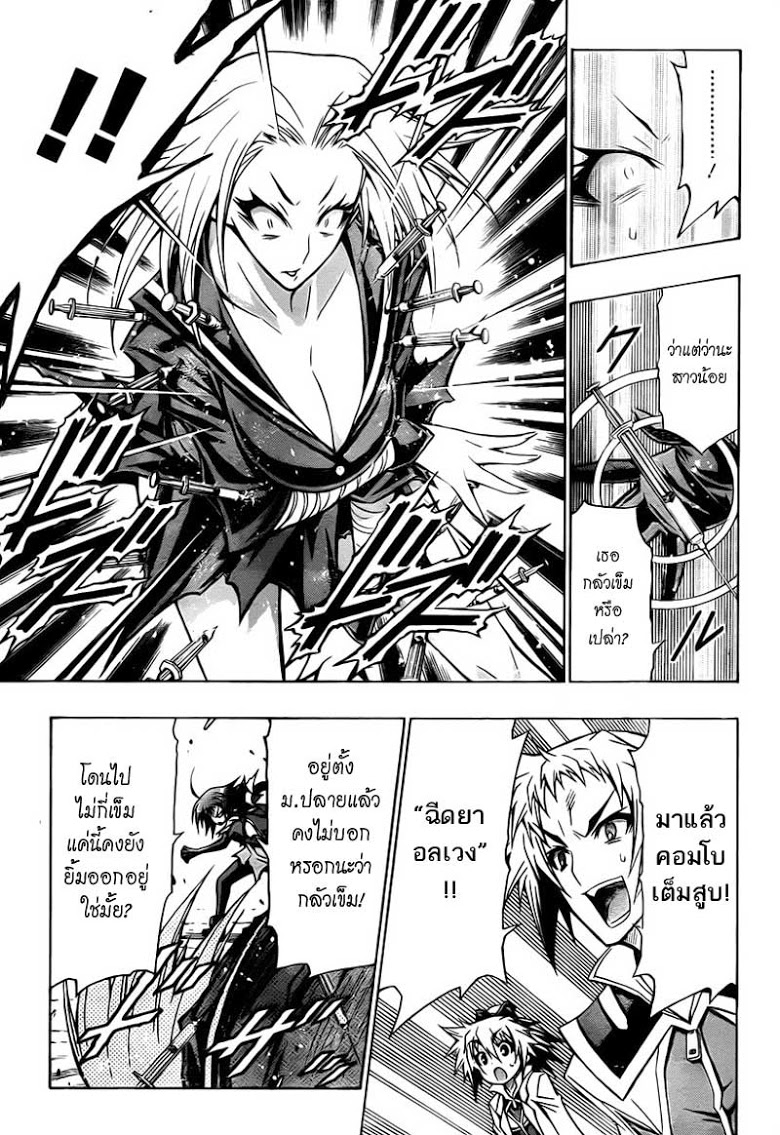 อ่าน Medaka Box