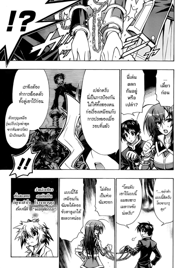 อ่าน Medaka Box