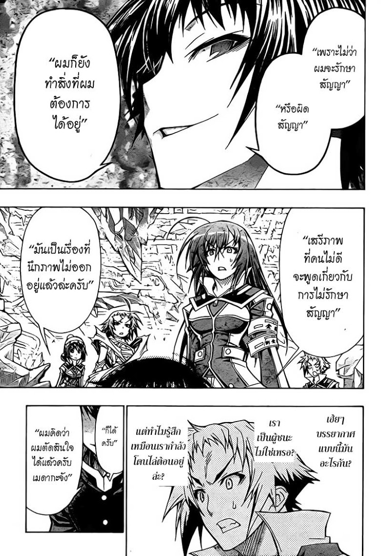 อ่าน Medaka Box