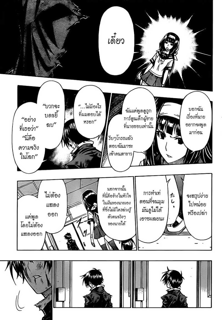 อ่าน Medaka Box