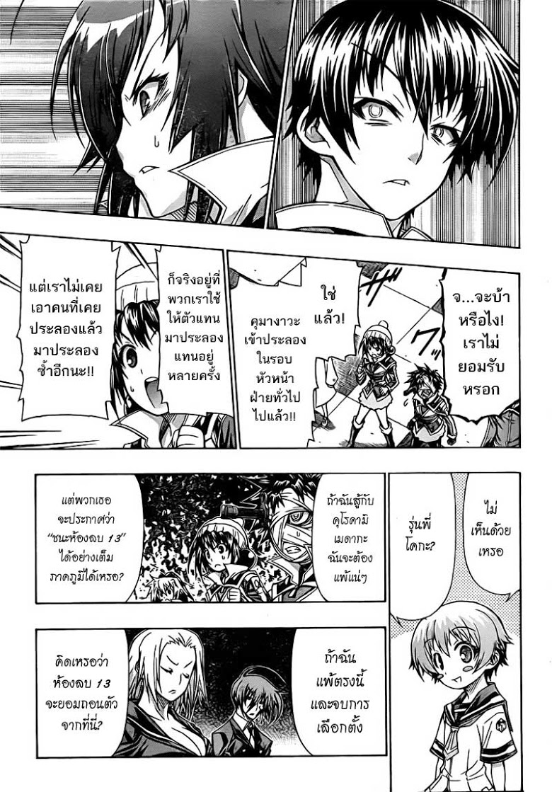 อ่าน Medaka Box